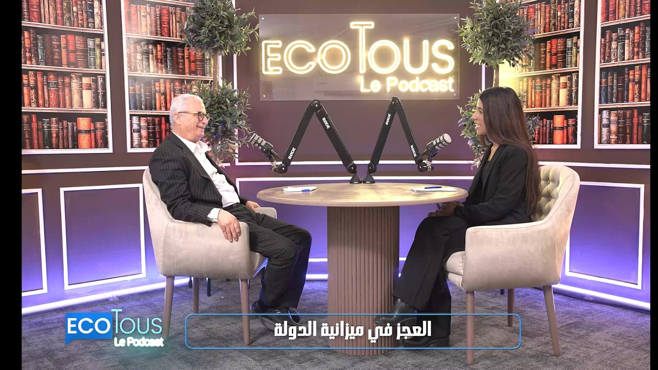 𝐃𝐞́𝐟𝐢𝐜𝐢𝐭 𝐛𝐮𝐝𝐠𝐞́𝐭𝐚𝐢𝐫𝐞 : Q𝐮𝐢 𝐩𝐚𝐲𝐞 𝐥𝐚 𝐟𝐚𝐜𝐭𝐮𝐫𝐞 ? | 𝐄𝐜𝐨𝐓𝐨𝐮𝐬 𝐋𝐞 𝐏𝐨𝐝𝐜𝐚𝐬𝐭 | 𝐆𝐡𝐚𝐳𝐢 𝐁𝐨𝐮𝐥𝐢𝐥𝐚

