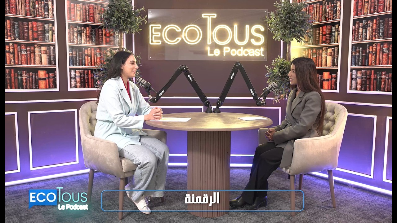 𝐃𝐢𝐠𝐢𝐭𝐚𝐥𝐢𝐬𝐚𝐭𝐢𝐨𝐧 𝐞𝐧 𝐓𝐮𝐧𝐢𝐬𝐢𝐞 : 𝐎𝐩𝐩𝐨𝐫𝐭𝐮𝐧𝐢𝐭𝐞́ 𝐨𝐮 𝐫𝐢𝐬𝐪𝐮𝐞 ? | 𝐄𝐜𝐨𝐓𝐨𝐮𝐬-𝐋𝐞 𝐏𝐨𝐝𝐜𝐚𝐬𝐭 |𝐂𝐡𝐚𝐡𝐞𝐧𝐝𝐚 𝐌𝐚𝐫𝐬𝐚𝐨𝐮𝐢

