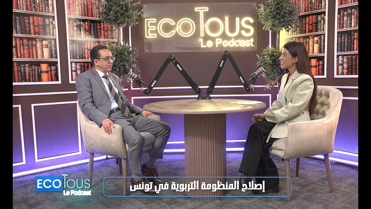 𝐑𝐞́𝐟𝐨𝐫𝐦𝐞𝐬 𝐝𝐞 𝐥’𝐞́𝐝𝐮𝐜𝐚𝐭𝐢𝐨𝐧 𝐞𝐧 𝐓𝐮𝐧𝐢𝐬𝐢𝐞 : 𝐪𝐮𝐞𝐥𝐬 𝐢𝐦𝐩𝐚𝐜𝐭𝐬 𝐩𝐨𝐮𝐫 𝐥’𝐚𝐯𝐞𝐧𝐢𝐫 ? | 𝐄𝐜𝐨𝐓𝐨𝐮𝐬_𝐏𝐨𝐝𝐜𝐚𝐬𝐭 | 𝐒𝐚𝐥𝐞𝐦 𝐓𝐚𝐥𝐛𝐢

